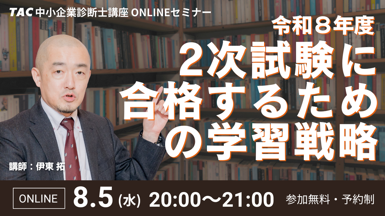 20260805 2次試験に合格するための学習戦略.png